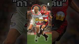 การแก้แค้นที่โคตร“เถื่อน” #shots #football #haaland #คุณรู้หรือไม่ #mufc #manutd #วิเคราะห์บอล