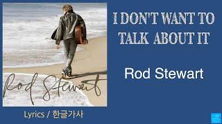 I Don't Want To Talk About It  ( Rod Stewart )1989년 ver.  #Lyrics  #한글가사