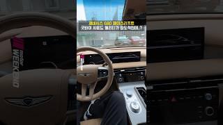 외제차도 못 따라오는 제네시스의 굿바이 사운드 퀄리티