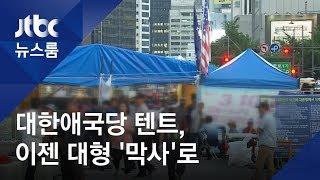 서울시, 강제철거 미루는 사이…'막사' 구축한 대한애국당