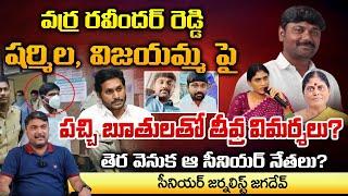 Varra Ravindra Reddy Remand Report | Bharathi | Red Tv Telugu