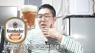 크롬바커 바이젠, 맥주 리뷰