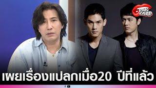 'หนุ่ม กรรชัย'เล่านาทีโทร3ครั้ง ให้โอกาส'ฟิล์ม รัฐภูมิ'เผยเรื่องแปลกเมื่อ20 ปีที่แล้ว