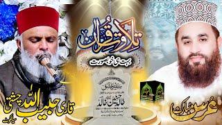 3rd Urs Mubarak Khalid Hasnain Khalid - Tilawat Quran pak - Qari Habibullah Chishti