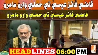 Headlines 06 PM | 09 November 2024 | Dharti Tv News