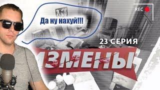 ИЗМЕНЫ | 23 ВЫПУСК | КОГДА ПАПА "ЛЮБИТ" МАМУ