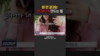 빌린 돈 안 갚을 때 받아내는 방법 | 못받은돈 받는방법