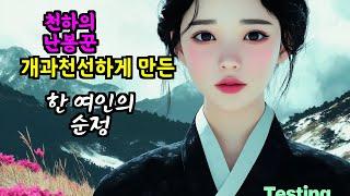 Ep.201 봇짐 장수가 산적 두목이 된 기막힌 사연 | 민담, 전설, 설화, 옛날이야기