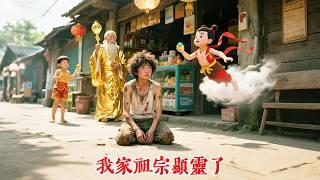 Loser humiliated→ancestors open heaven's backdoor→snacks for magic pills→1 pill=1B dollars→become ri