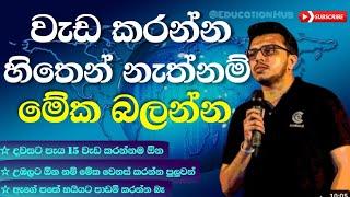 උඹට බැරිද ? | Amila Dasanayake Chemistry | Motivation part 4 | Chemistry Revision | Menic Mov