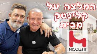 תיקון ספות עור ניקולטי | קלינטק | 03-9529697