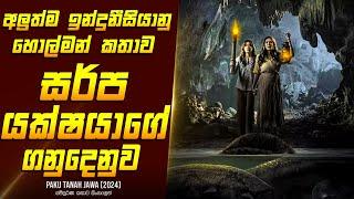 නාග යක්ෂයාගේ ගණුදෙනුව - ඉන්දුනීසියානු හොල්මන්  කතාව - Movie Review Sinhala | Home Cinema Sinhala