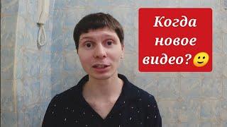 Посмотри, если ждёшь новые видео, возможно понравится то, что я скажу