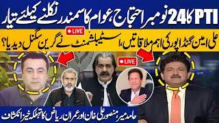 LIVE | PTI Protest | Imran Khan Release | What's Going To Happen? | Hamid Mir | Imran Riaz Khan