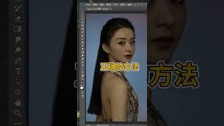 教你PS最简单方法，5秒正确快速的自然提亮肤色 #ps #ps零基础教学 #ps教程 #ps小技巧 #ps基础 #photoshop #AI  #illustrator
