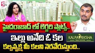 Silpa Kalpavriksha Aspirational Homes | Pay 3Lacs Only | 18Months EMI Holiday | SumanTV