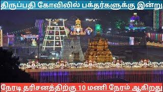 TTD Breaking News| Tirumala Tirupati Darshan Updates| TTD Latest Press Release| Darshan Update Tamil