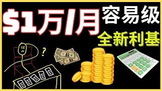 容易月赚$10000美金不露脸全新利基4个月42万订阅，YouTube赚钱项目，YouTube创业，Canva赚钱，被动收入，网赚项目，网络赚钱项目，人工智能AI赚钱项目，快速赚钱的方法，如何快速赚钱