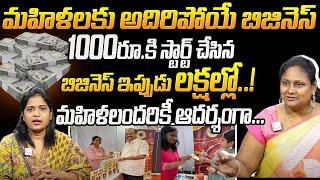 Successful Business Women | RAGA SAILAJA | Women FOOD BUSINESS IDEAS | SumanTV Money Wallet