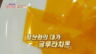 황산화의 대가 피부의 겉과 속을 책임지는 글루타치온 | 부부의 발견 배우자 104회 | JTBC 220816 방송