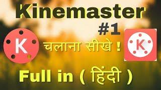 Kinemaster Tutorial in hindi | Change background | video editing app for android 2018