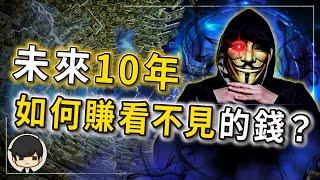 免費才是未來10年賺錢最快的方法？2023別再錯過時代暴利的趨勢了！（附中文字幕）｜90後創業家掃地僧