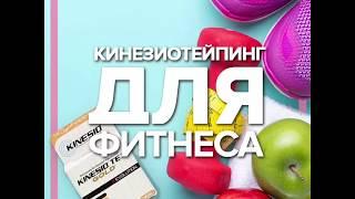 Кинезиотейпирование. Боль в области плеча