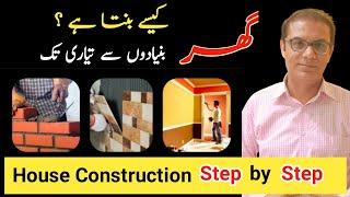 House construction in pakistan step by step|| how to build house construction