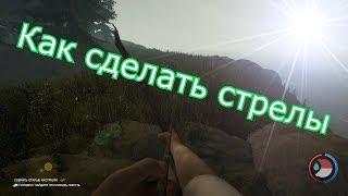 The Forest: как сделать стрелы?