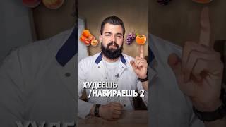 Худеешь - набираешь 2