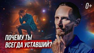 🫠 Ты ТЕРЯЕШЬ энергию из-за ЭТОГО. Как открыть ЧАКРЫ и начать жить нормально?