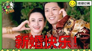 新婚快乐！#窦骁 与赌王千金#何超莲 正式结婚~婚照曝光！昔日综艺恩爱片段回顾！ #8姐就爱扒八叭