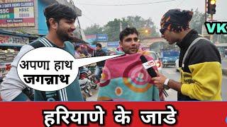 Haryana Ke Jade Funny Review - VK pranks