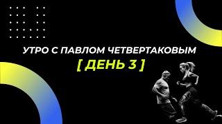 Утренняя гимнастика для всего тела. Поясничный отдел позвоночника.