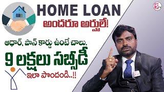 Pradhan Mantri Awas Yojana (PMAY) 2024: How to Apply for PM Awas Yojana Home Loan | SumanTV MW