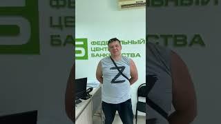 Отзыв о работе Федеральной юридической компании ФЦБ