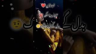 O dila tanha rahana Sikh badal gaya Na ao log  #new #shayari #2025 #trending #urdupoetry #sad