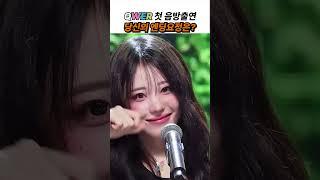 QWER 첫 음방출연 당신의 엔딩요정은?