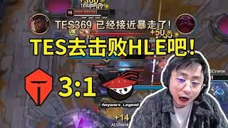 【英雄联盟】水晶哥看369奎桑提完美发挥 TES一穿五战胜AL晋级全球先锋赛：TES去击败HLE吧！