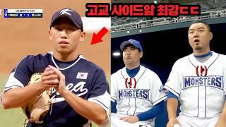 다리가 어떻게 저래.. 고교 사이드암 최강! 투수 박명근