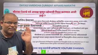 @DHYASVARDICHA 24 SEPT 2024 दररोज सकाळी 6.30am DAILY Current Affairs - Marathi | दैनिक चालू घडामोडी