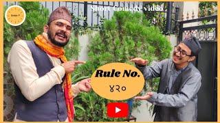 Rule No ४२० II Short Comedy II Gwajya: P