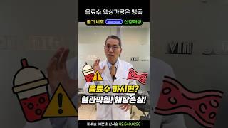 한국인 99.9%가 모르는 음료수에 든 액상과당의 비밀, 췌장암과 당뇨병 발병률 높이는 맹독