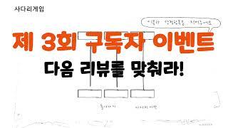 3회 우주플레이홈 구독자 투표 참여 추첨 당첨자 발표 영상