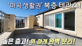 [서울복층빌라] 5호선 개화산역 + 9호선 신방화역 도보 가능! 30평형 복층테라스~ 높은층고에 거실, 주방, 욕실 따로 있어 세대분리 가능 강서구방화동신축빌라 [이음주택2937]