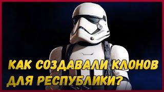 КТО ЗАКАЗАЛ АРМИЮ КЛОНОВ ДЛЯ РЕСПУБЛИКИ? | Звездные войны