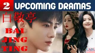 白敬亭 Bai Jing Ting | TWO upcoming dramas | Bai Jingting Drama List | CADL