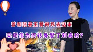 32年前，刘嘉玲曾神秘消失3小时，当年她经历了什么？