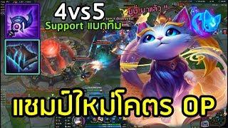 LOLTH - Yuumi เจ้าเหมียวแบกทีมสุดโหด Champion ที่น่าเล่น&น่ารักที่สุดในเกม LOL !!