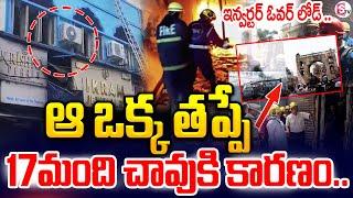 Gulzar House Tragedy: Hyderabad Gulzar Houz Fire Incident Updates | @SumanTVChannel